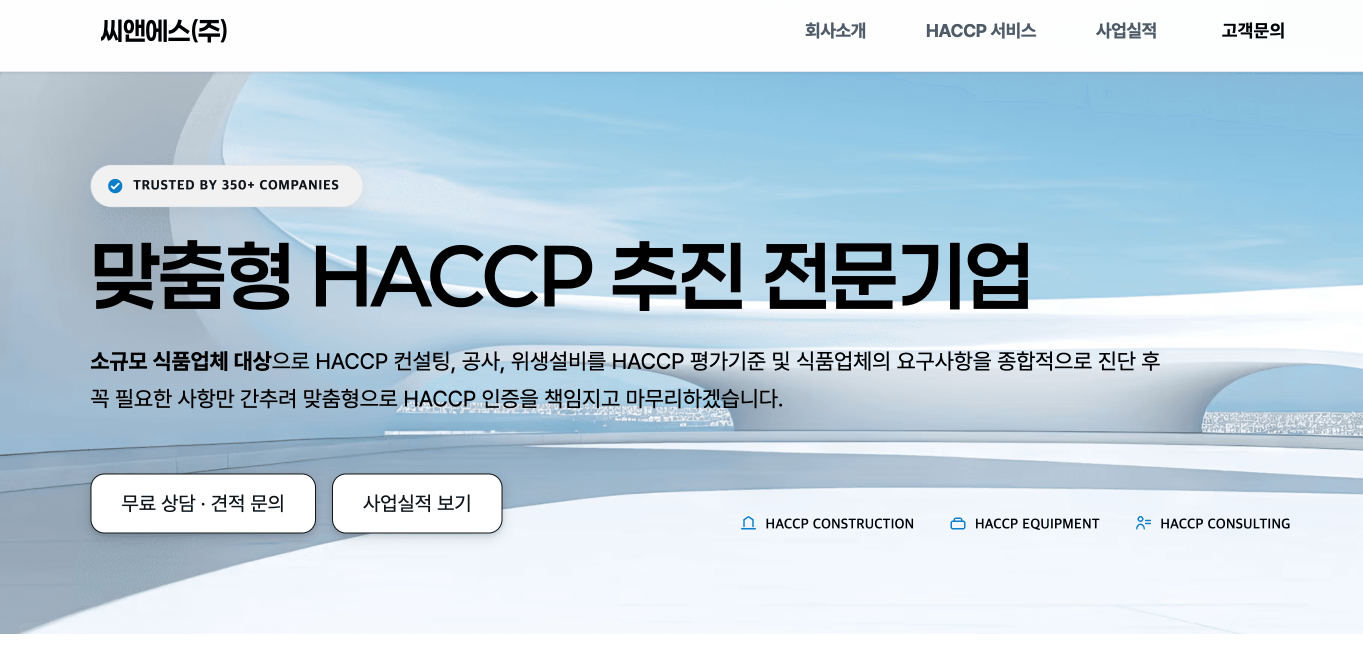 기업 홈페이지 리뉴얼