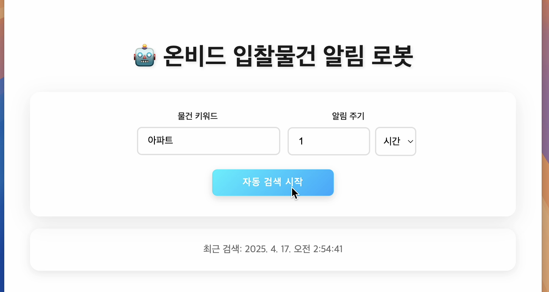 입찰 알림봇 썸네일